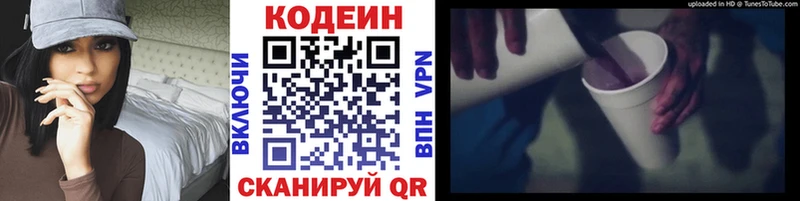 Codein напиток Lean (лин)  наркошоп  Устюжна 